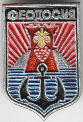 Знак. Феодосия до 11.07.15 г. в 22.00 - Scan-150622-0022