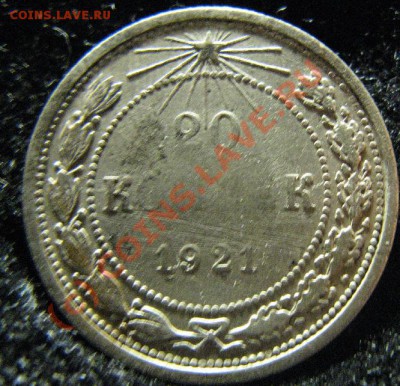 20к 1921г ДО 23.07.2010 22-00 - 589.JPG