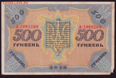 500 гр. 1918г. до 15.07.15 в 22:00 мск - Scan10010.JPG