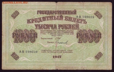 250р. 1917г. до 15.07.15 в 22:00 мск - Scan10012.JPG
