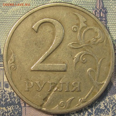 2 рубля 1998спмд засор штемпеля? - IMG_0134.JPG