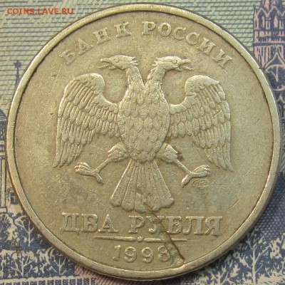 2 рубля 1998спмд засор штемпеля? - IMG_0136.JPG