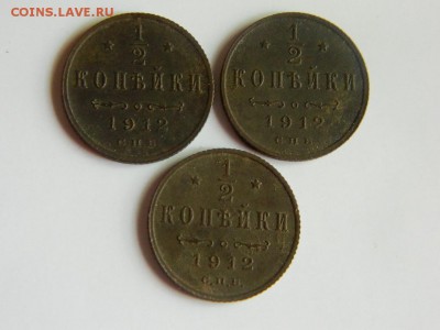 2  копейки 1912 спб 3 штуки до 6.07.2015. - DSCN1891.JPG