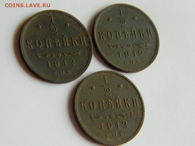 2  копейки 1912 спб 3 штуки до 6.07.2015. - DSCN1892.JPG