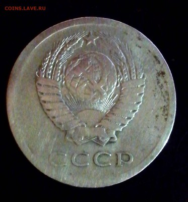 20 копеек 1979, помощь в определении брака! - IMG_20150705_105718