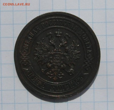 5 коп 1912 - 2