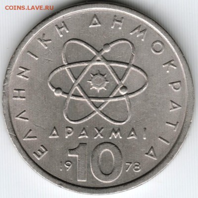 10 драхм 1978 г. Демокрит Греция до 11.07.15 в 24.00 - Scan-150705-0005