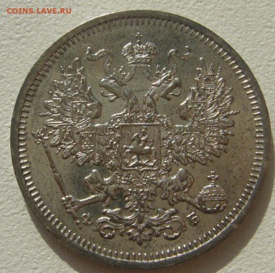 20 копеек 1860 г. - P1300357.JPG