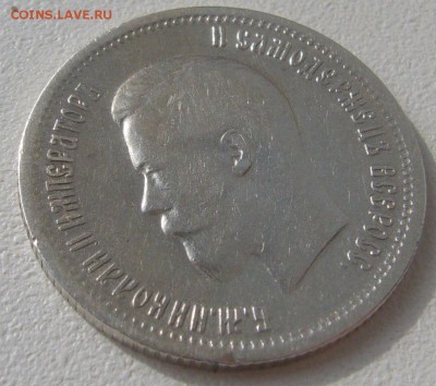 25 копеек 1896 г. до 09.07-22.00.00 - P1300363.JPG
