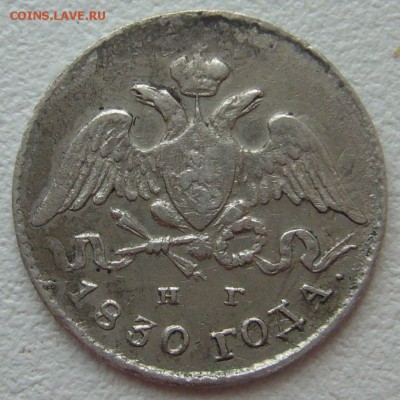 КОЛЛЕКЦИОННЫЕ 5 КОПЕЕК 1830 г. ГЕОРГИЙ На месте до 08.07 - P1300368.JPG