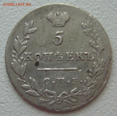 КОЛЛЕКЦИОННЫЕ 5 КОПЕЕК 1830 г. ГЕОРГИЙ На месте до 08.07 - P1300369.JPG