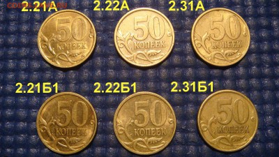 2004 сп 50 копеек 6 разных видов по А.С до 20-30 07.07.15 - DSC08298.JPG