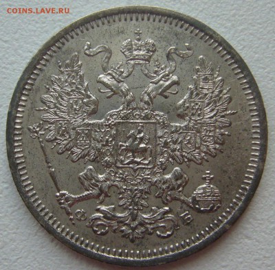 20 копеек 1860 г. - P1300379.JPG