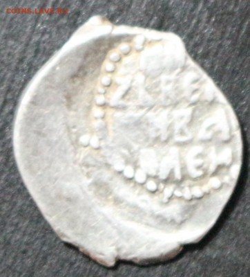 Василий II Темный (1425–1462) Миц 54 - чешуя 1.JPG