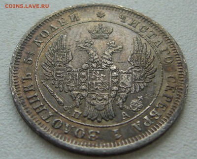 25 КОПЕЕК 1850 г. до 09.07-22.00.00 - P1300375.JPG