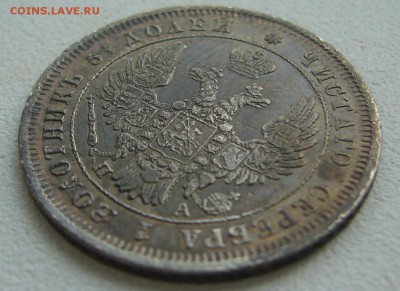 25 КОПЕЕК 1850 г. до 09.07-22.00.00 - P1300376.JPG
