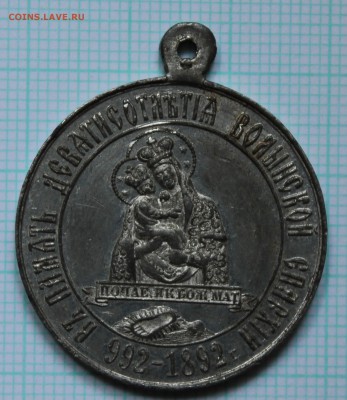 Жетон «В память Девятисотлетия Волынской епархии 992 – 1892" - IMG_0431 (2).JPG