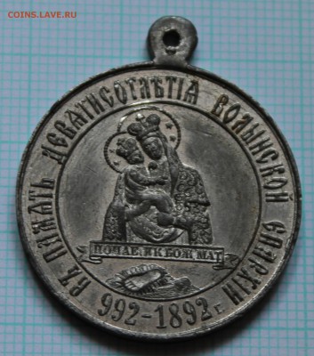 Жетон «В память Девятисотлетия Волынской епархии 992 – 1892" - IMG_0434 (2).JPG