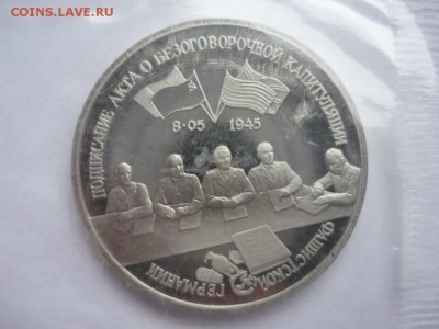 3 рубля 1995. КАПИТУЛЯЦИЯ ГЕРМАНИИ. 21.00 08.07.15 - 5388525743