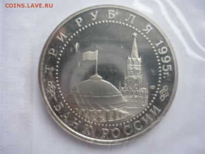 3 рубля 1995. КАПИТУЛЯЦИЯ ГЕРМАНИИ. 21.00 08.07.15 - 5388525743_1