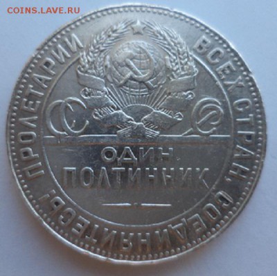 50 КОПЕЕК 1924 ТР - DSC01335.JPG