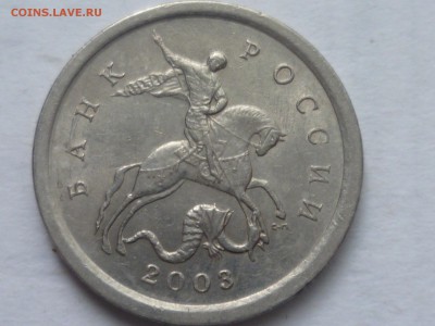 1 коп 2003 г сп 3.211А3? - P1080554.JPG