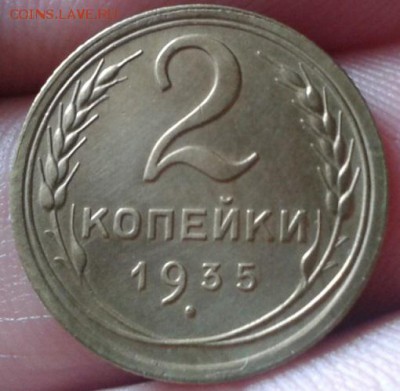 2 копейки 1935г Н AU до 08.07 - Фото-0211