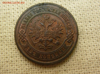 2 копейки 1903 г . - P1590909.JPG