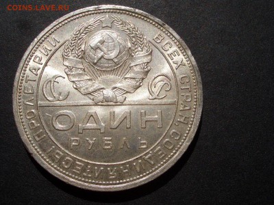 Рубль 1924 г. -Штемпельный - 11.07.2015-22.00 Мск. - CIMG5262.JPG