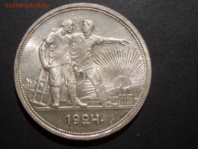 Рубль 1924 г. -Штемпельный - 11.07.2015-22.00 Мск. - CIMG5260.JPG