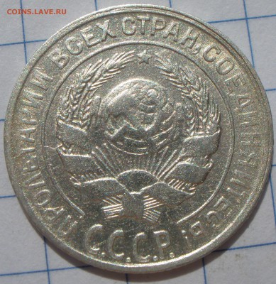 10 копеек 1929 года шт? - P7051213.JPG