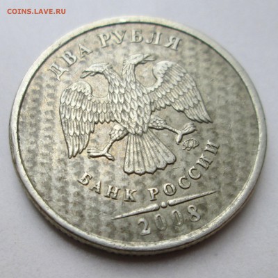 2 рубля 2008 - БРАК! - 2-08 002