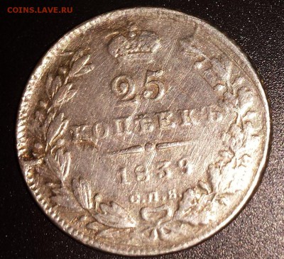25к 1839г определение подлинности - 20150705_221356