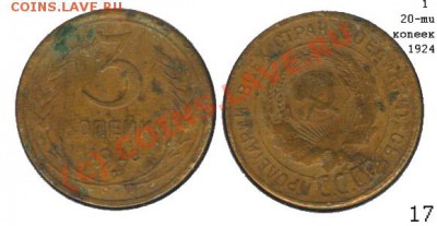 3 коп 1928г. СССР с 20 коп. - 04017 - 3 копейки 1928