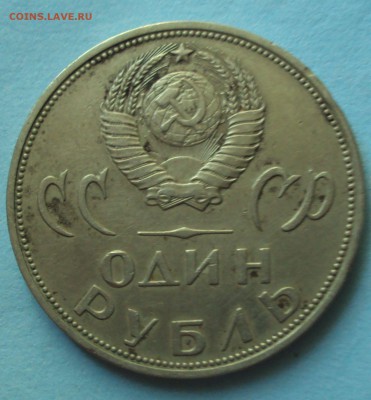 1 РУБЛЬ 20 лет победы 1945-65-определение шт? - DSC07275.JPG
