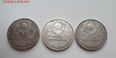 Полтинники 1924,1926г. до 7.07.2015 22:00мск - DSC02063.JPG
