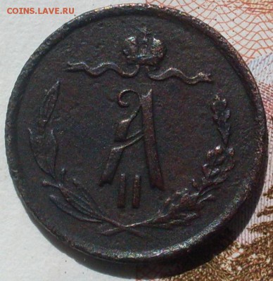 2 копейки 1871 ЕМ оценка - SDC14572.JPG