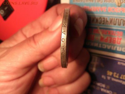 РУБЛЬ 1861 - DSC_1154