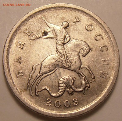 1 копейка 2003СП,  3.1А1, до 10.07.2015 в 22-00 - P1010426.JPG