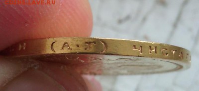 15 рублей 1897 года - IMG_201507185_0738