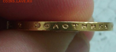 15 рублей 1897 года - IMG_201507185_0739