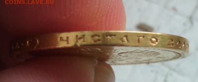 15 рублей 1897 года - IMG_201507185_0740