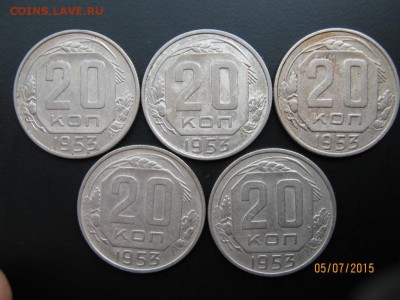 20 копеек 1953 в кол-ве 15шт до 09.07.15 в 22-00 - IMG_1459.JPG