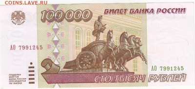 100000 рублей 1995 UNC до 10.07 22:00 мск - IMG_0001