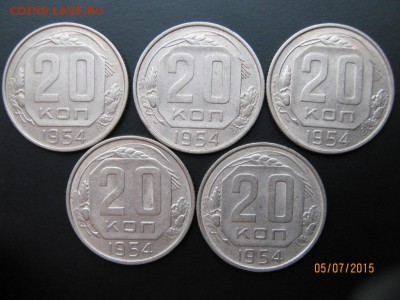 20 копеек 1954 в кол-ве 15шт- хорошие, до 09.07.15 в 22-00 - IMG_1449.JPG