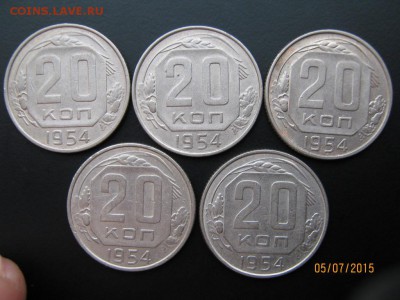 20 копеек 1954 в кол-ве 15шт- хорошие, до 09.07.15 в 22-00 - IMG_1451.JPG