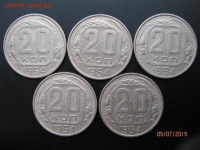 20 копеек 1954 в кол-ве 15шт- хорошие, до 09.07.15 в 22-00 - IMG_1453.JPG