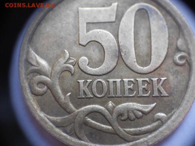 Вопросы по разновидам от Дамир_чиш - 50коп 2.1 007.JPG