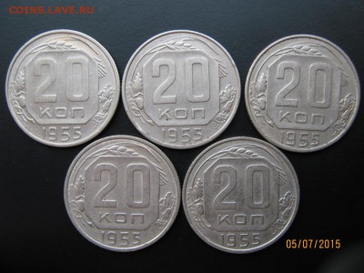 20 копеек 1955 в кол-ве 15шт- хорошие, до 09.07.15 в 22-00 - IMG_1439.JPG