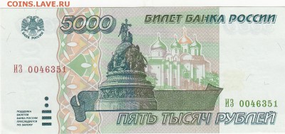 5000 рублей 1995 UNC до 10.07 22:00 мск - IMG_0003